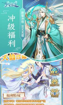 天行道天天送充值版安卓最新版图2