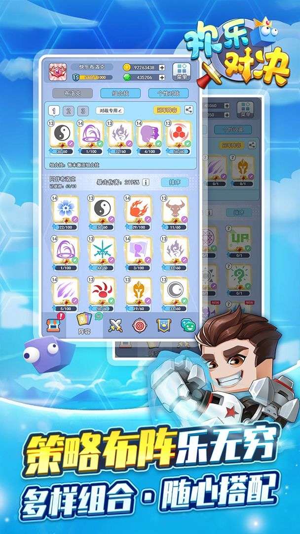 欢乐对决游戏图3