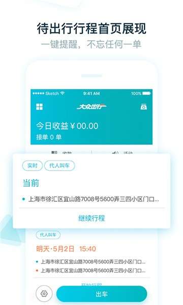 大众出行出租司机端图2