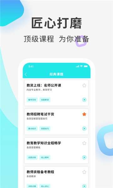 一起考教资图1