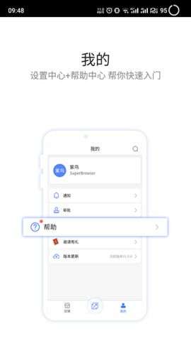 紫鸟超级浏览器图3