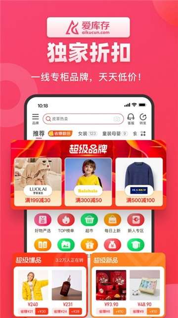 爱库存922爱购节图1