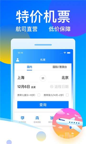 客运帮12308图4