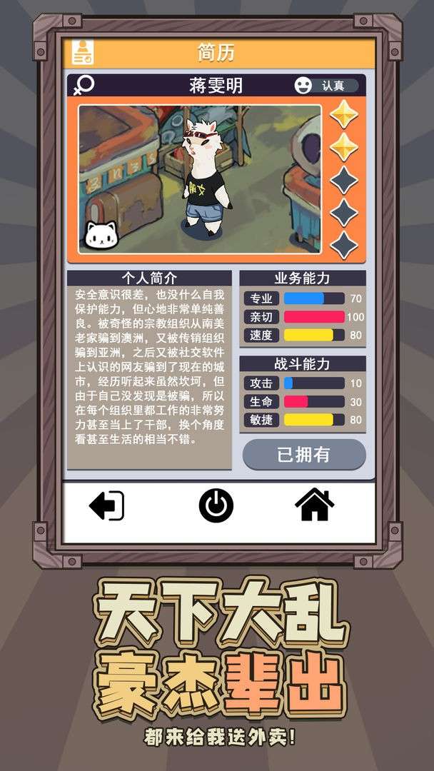 我在末日送外卖图2