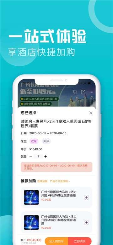 长隆旅游app图4
