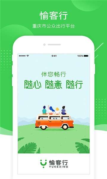 愉客行网约车图5