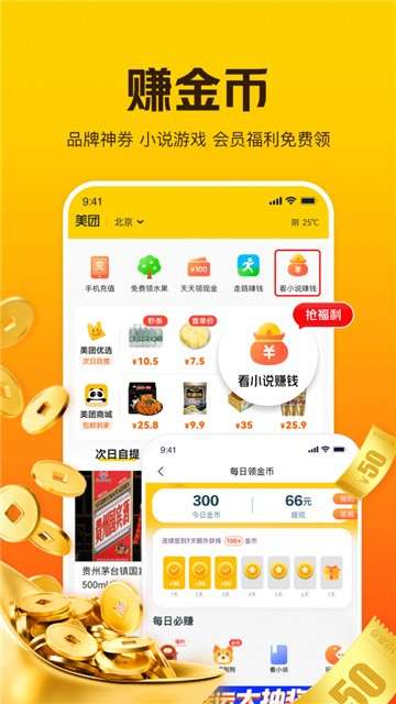 美团极简版图1