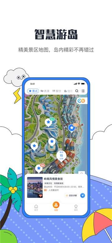 海花岛度假区app图4