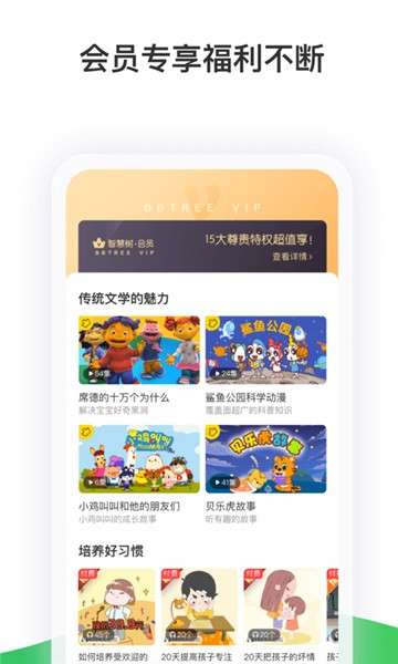智慧树学生端图2