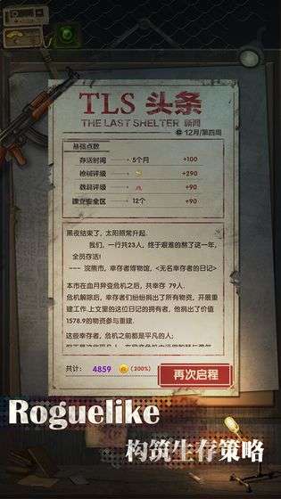最终庇护所月夜图1