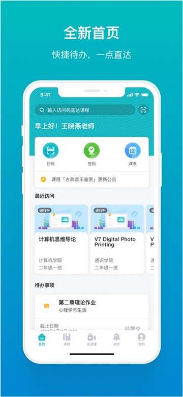TronClass畅课图2