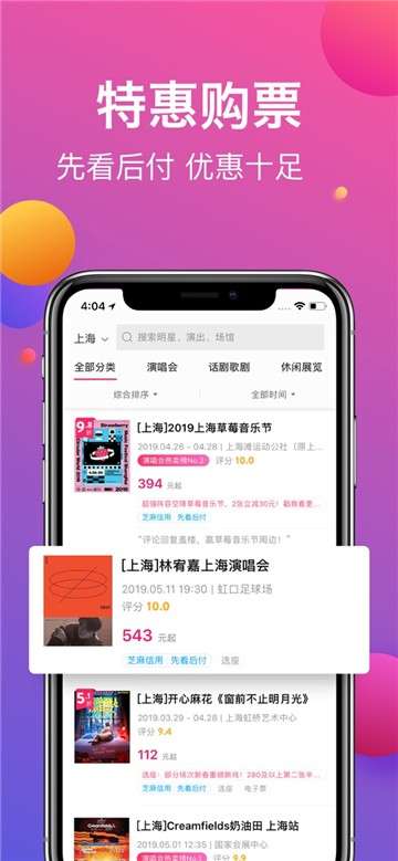票牛票务图4