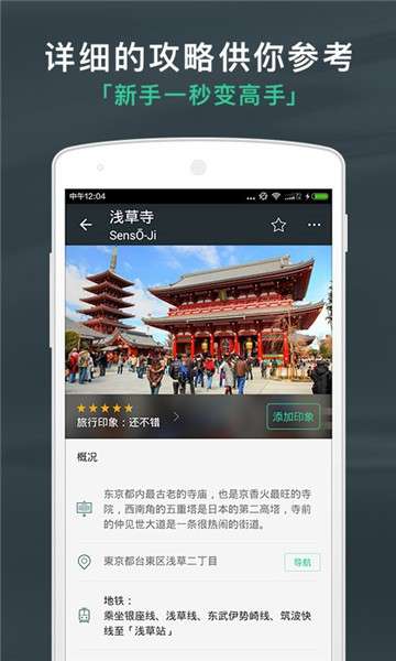 出发吧行程助手图1