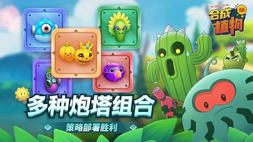 植物暴揍僵尸游戏图2