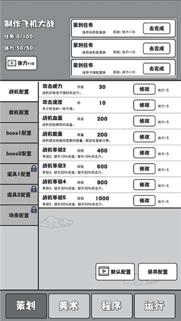 制作飞机大战图2