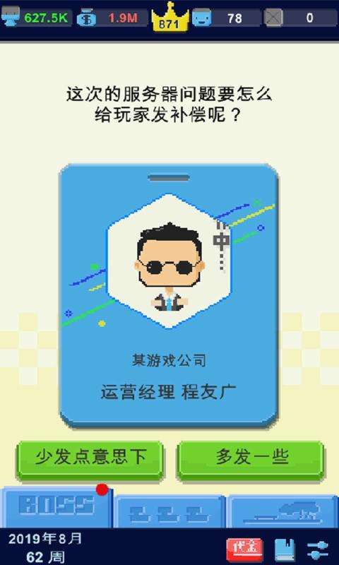我要做游戏手机游戏最新正版下载图2