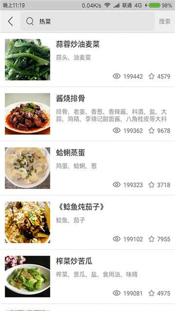 好主妇菜谱图2