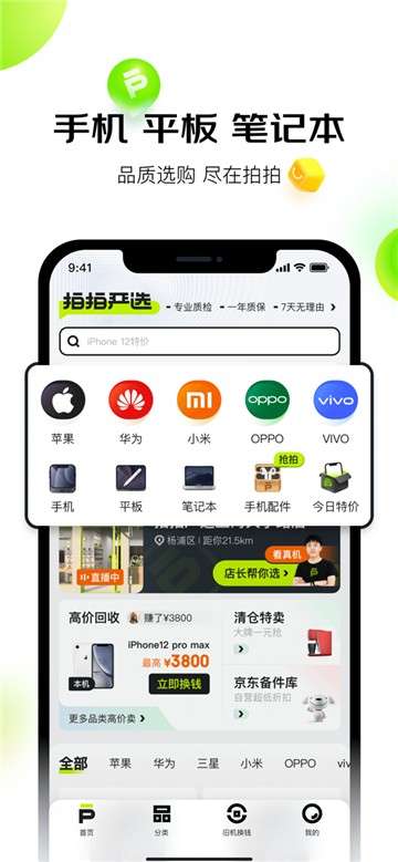 拍拍严选图4