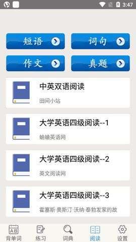 大学英语四级图2