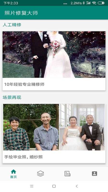 照片恢复神器图1