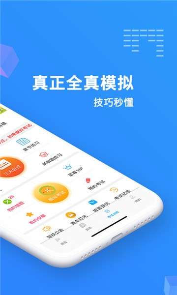 驾考精灵2021图3