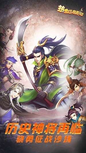 热血三国无双图5