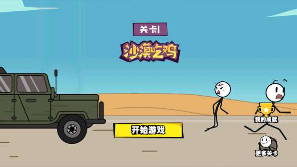 画个火柴人历险记手游图3