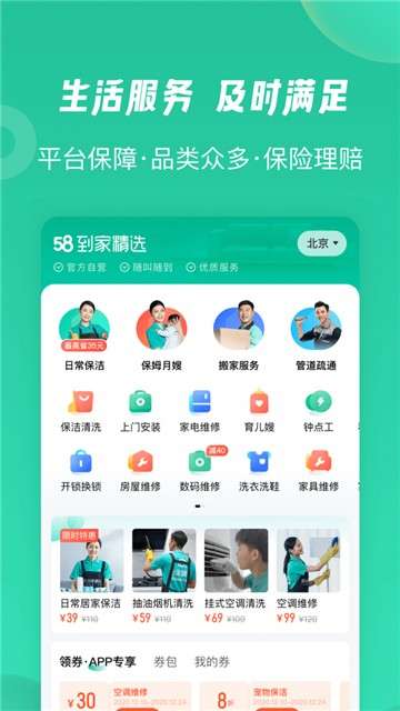58到家精选app图4