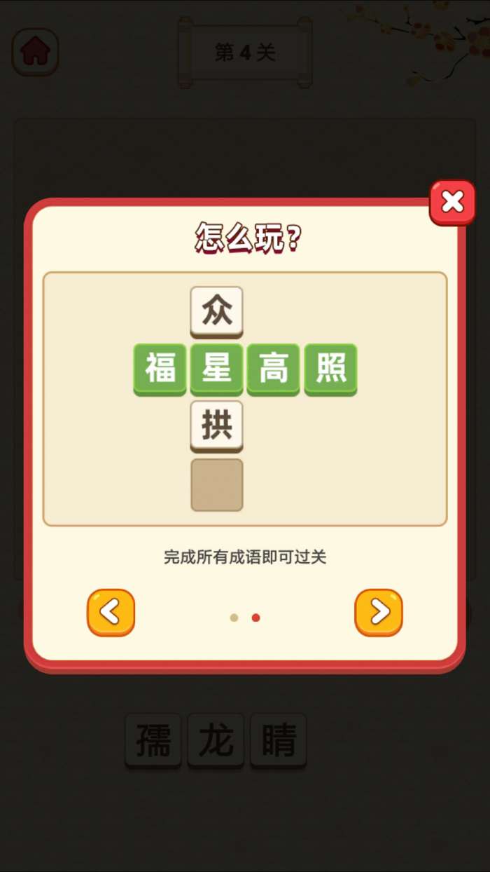 成语天天猜红包版图1