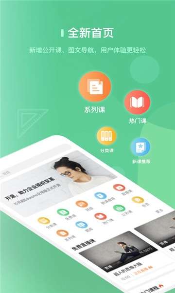 阔知学堂app图1