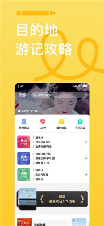 穷游最世界app图5