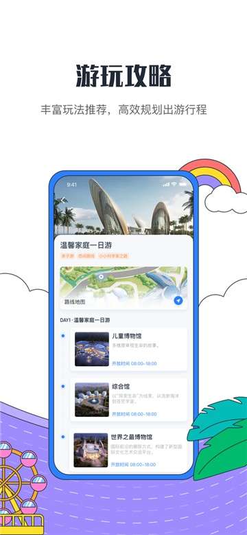 海花岛度假区app图5