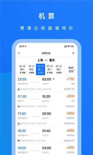英行商旅图2