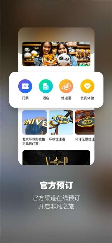北京环球影城图2