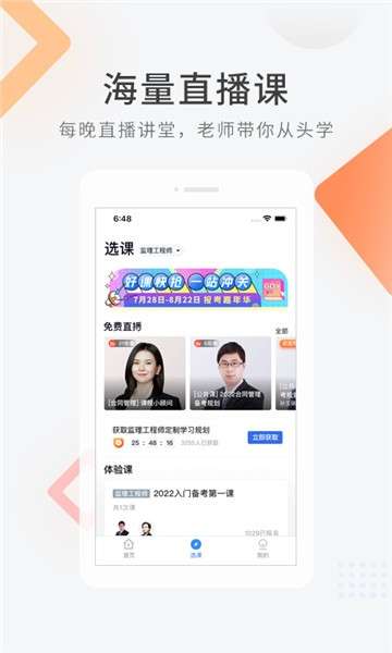 快题库app图3