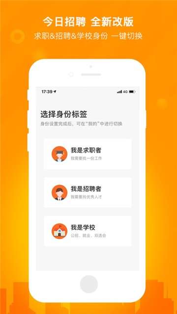 今日招聘app图5