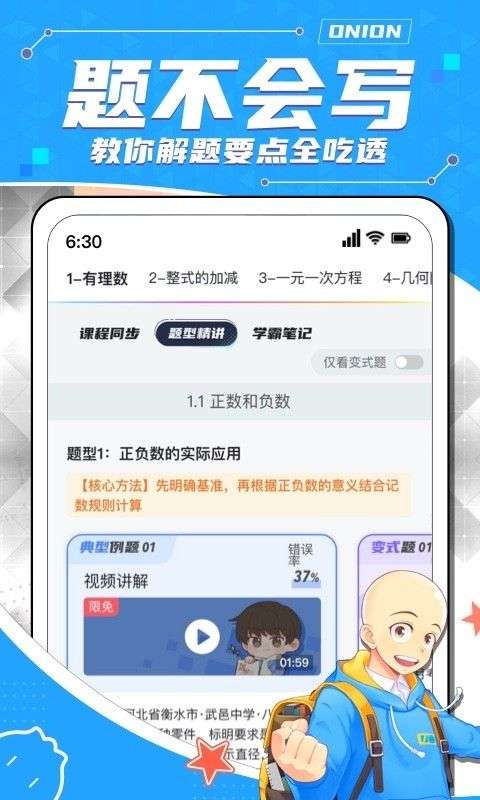 洋葱数学图2
