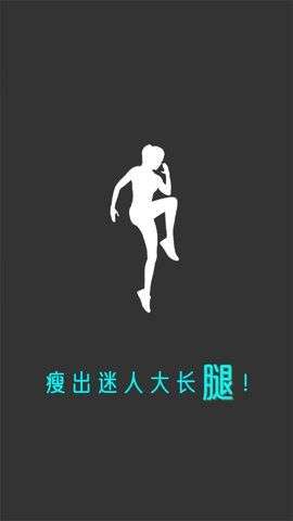 瘦腿图4