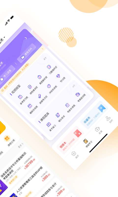 网校学堂图2