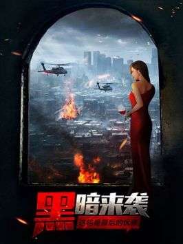 文明守望者图4