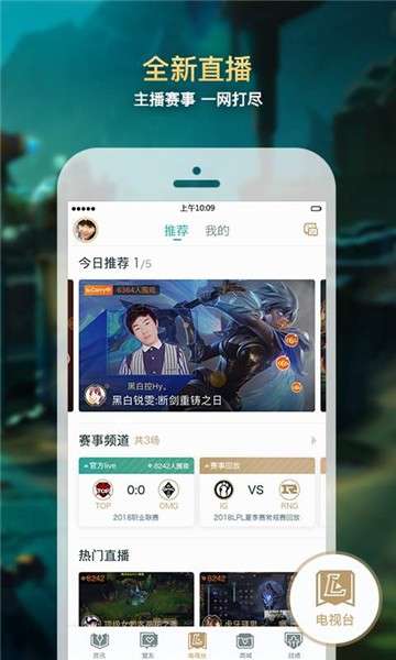 英雄联盟手游助手图4