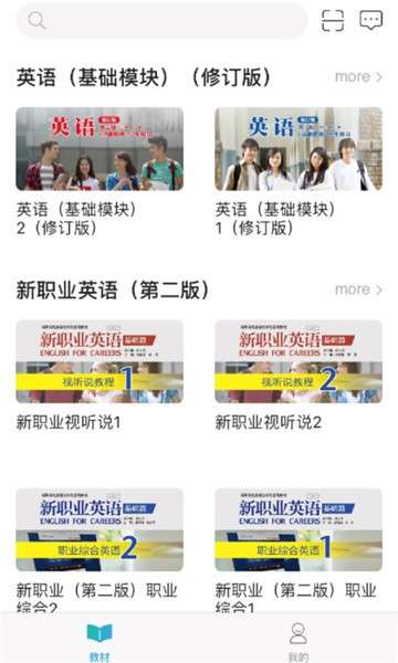 外研随身学职教版图2