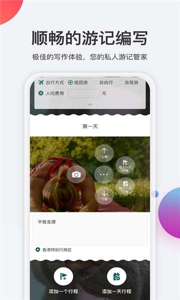 去看看旅行app图4