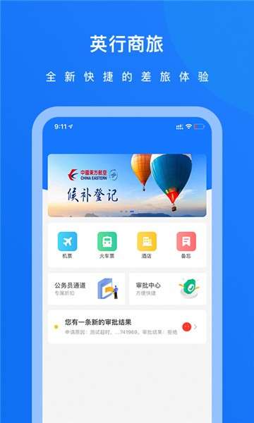 英行商旅图1