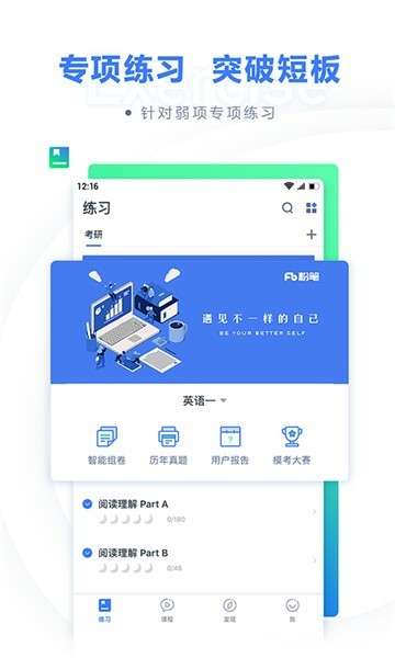 粉笔考研软件图2