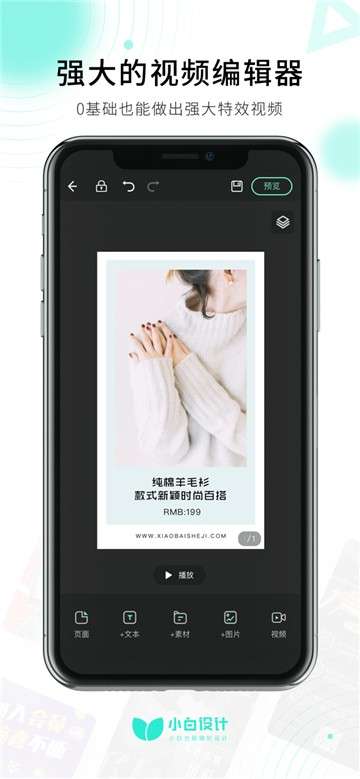 小白设计app图4
