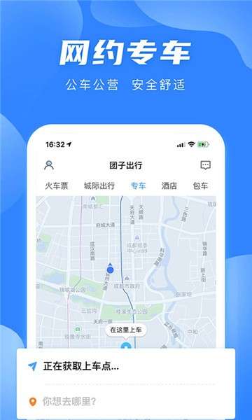 团子出行购票图1