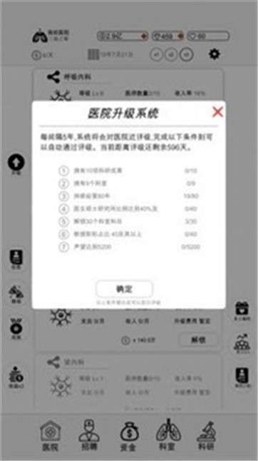 模拟经营我的医院图3