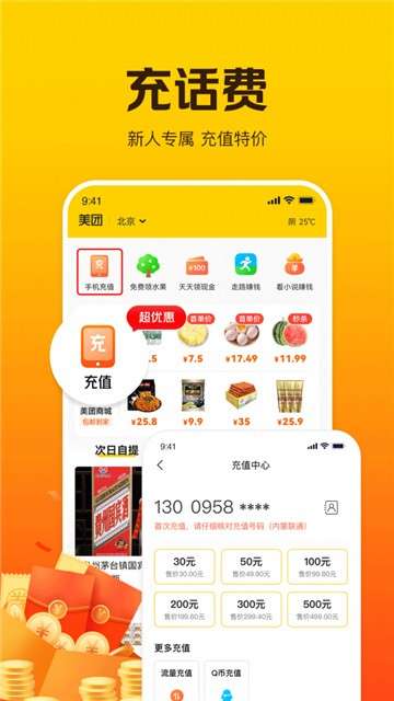 美团极简版图5