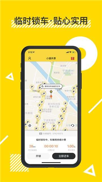 小遛共享app图1